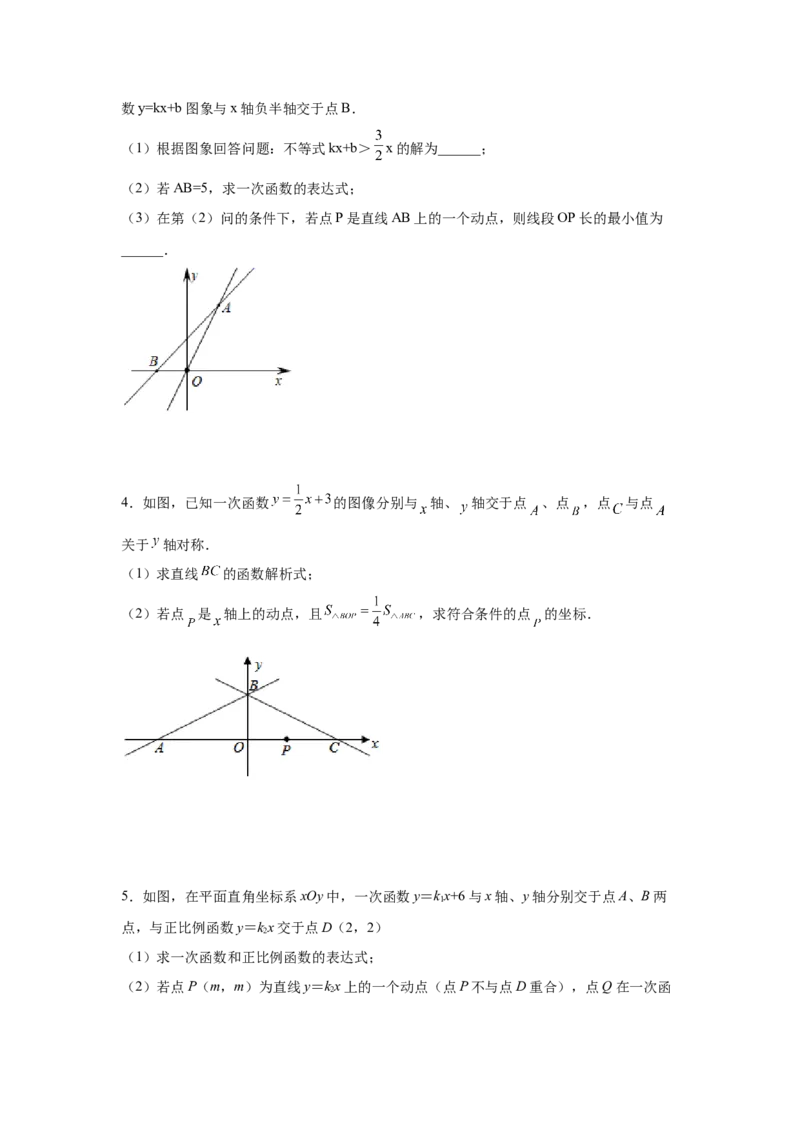 专题4.16一次函数动点问题（拓展篇）（专项练习）-2021-2022学年八年级数学上册基础知识专项讲练（北师大版）_北师大初中数学_8上-北师大版初中数学_旧版_06专项讲练