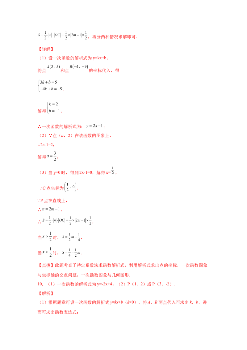 专题4.16一次函数动点问题（拓展篇）（专项练习）-2021-2022学年八年级数学上册基础知识专项讲练（北师大版）_北师大初中数学_8上-北师大版初中数学_旧版_06专项讲练
