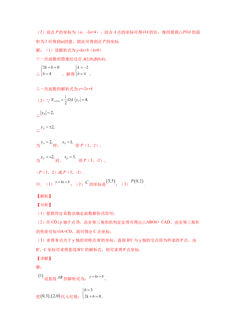专题4.16一次函数动点问题（拓展篇）（专项练习）-2021-2022学年八年级数学上册基础知识专项讲练（北师大版）_北师大初中数学_8上-北师大版初中数学_旧版_06专项讲练