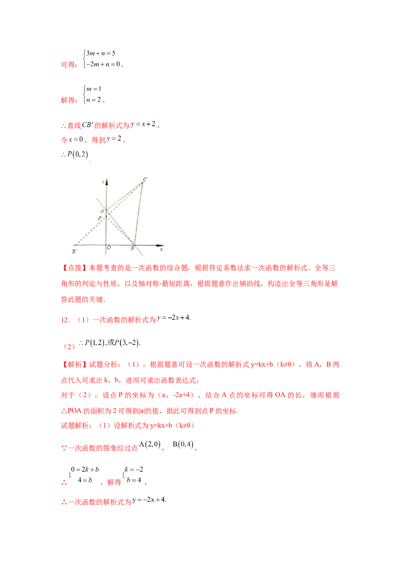 专题4.16一次函数动点问题（拓展篇）（专项练习）-2021-2022学年八年级数学上册基础知识专项讲练（北师大版）_北师大初中数学_8上-北师大版初中数学_旧版_06专项讲练