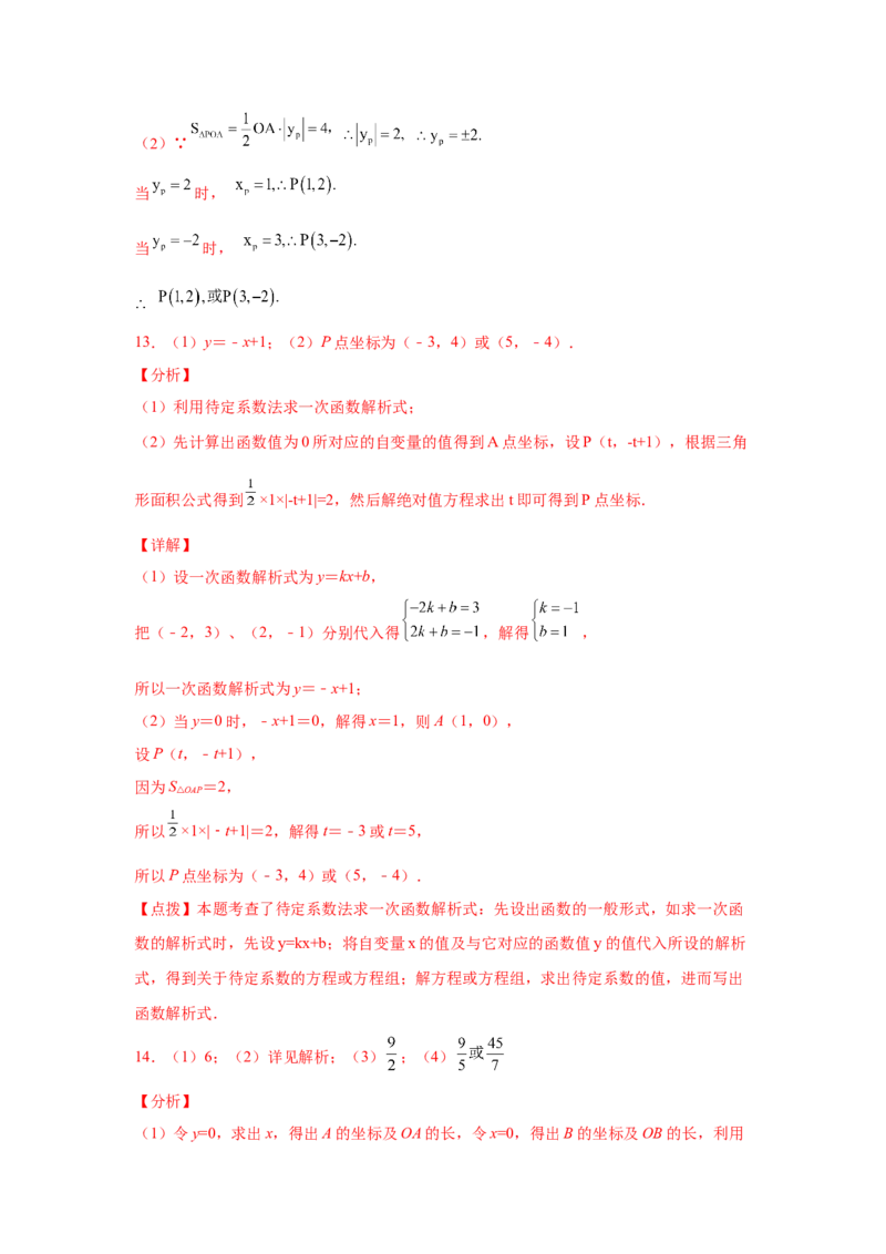 专题4.16一次函数动点问题（拓展篇）（专项练习）-2021-2022学年八年级数学上册基础知识专项讲练（北师大版）_北师大初中数学_8上-北师大版初中数学_旧版_06专项讲练
