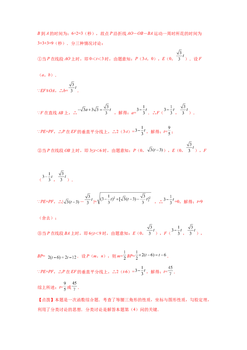 专题4.16一次函数动点问题（拓展篇）（专项练习）-2021-2022学年八年级数学上册基础知识专项讲练（北师大版）_北师大初中数学_8上-北师大版初中数学_旧版_06专项讲练