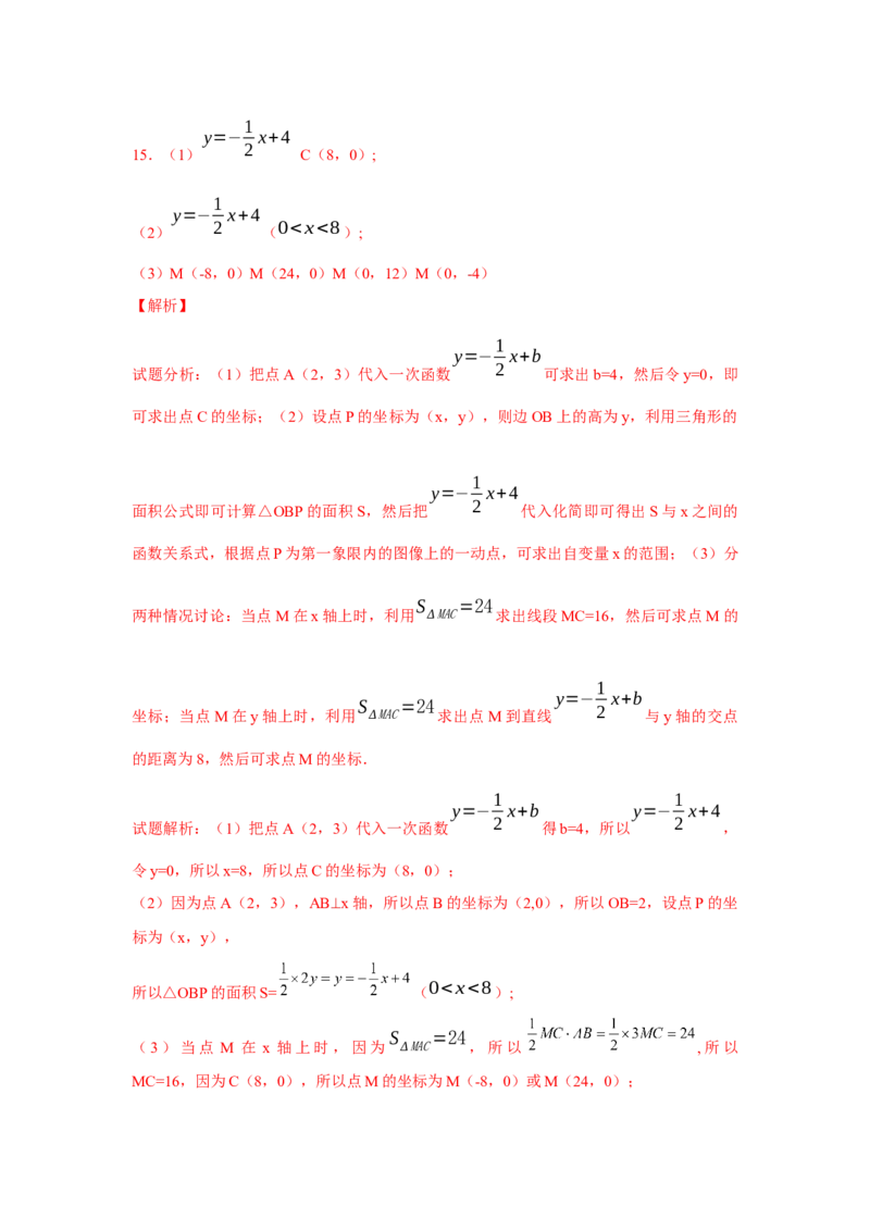 专题4.16一次函数动点问题（拓展篇）（专项练习）-2021-2022学年八年级数学上册基础知识专项讲练（北师大版）_北师大初中数学_8上-北师大版初中数学_旧版_06专项讲练