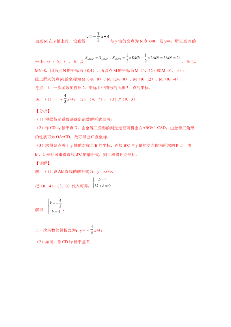 专题4.16一次函数动点问题（拓展篇）（专项练习）-2021-2022学年八年级数学上册基础知识专项讲练（北师大版）_北师大初中数学_8上-北师大版初中数学_旧版_06专项讲练