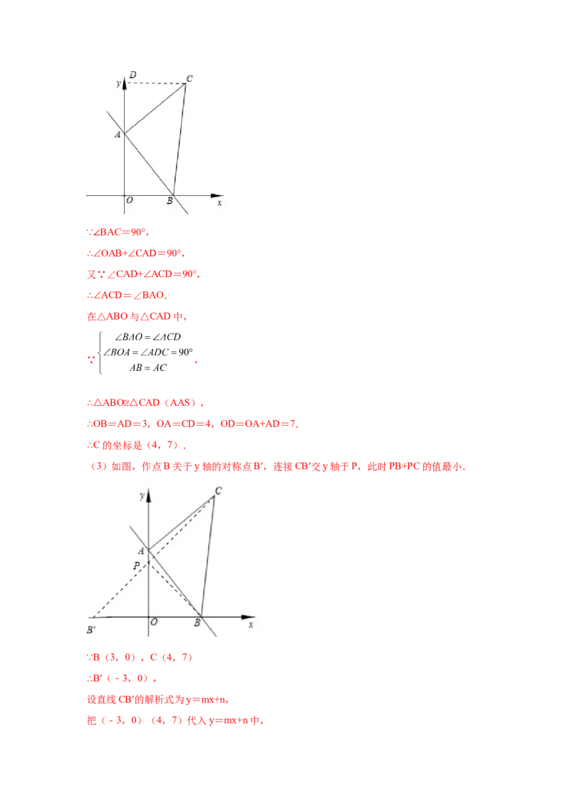 专题4.16一次函数动点问题（拓展篇）（专项练习）-2021-2022学年八年级数学上册基础知识专项讲练（北师大版）_北师大初中数学_8上-北师大版初中数学_旧版_06专项讲练