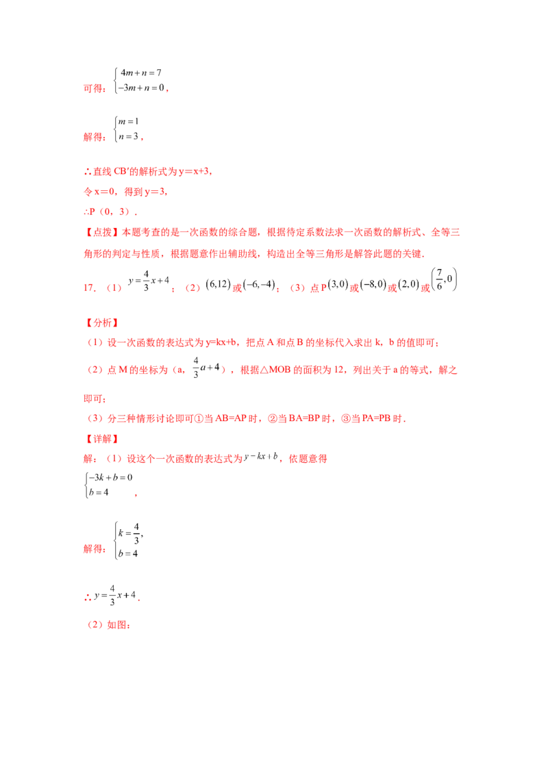 专题4.16一次函数动点问题（拓展篇）（专项练习）-2021-2022学年八年级数学上册基础知识专项讲练（北师大版）_北师大初中数学_8上-北师大版初中数学_旧版_06专项讲练