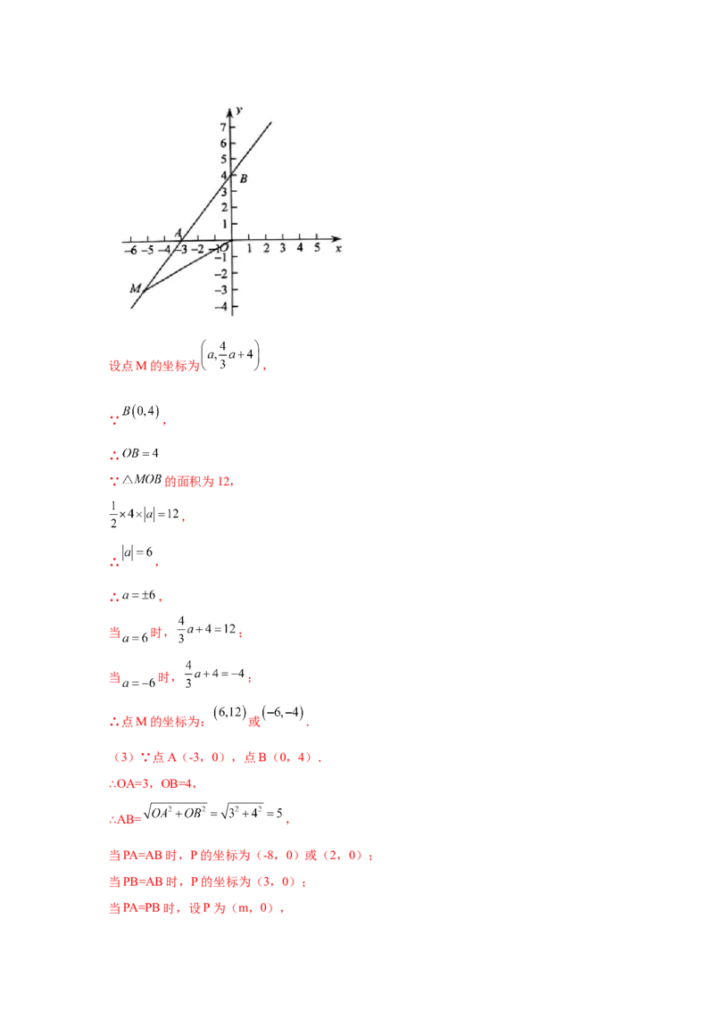 专题4.16一次函数动点问题（拓展篇）（专项练习）-2021-2022学年八年级数学上册基础知识专项讲练（北师大版）_北师大初中数学_8上-北师大版初中数学_旧版_06专项讲练