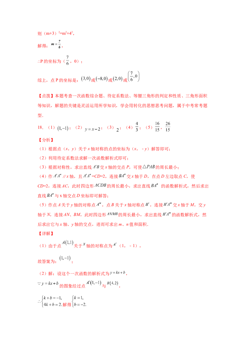 专题4.16一次函数动点问题（拓展篇）（专项练习）-2021-2022学年八年级数学上册基础知识专项讲练（北师大版）_北师大初中数学_8上-北师大版初中数学_旧版_06专项讲练