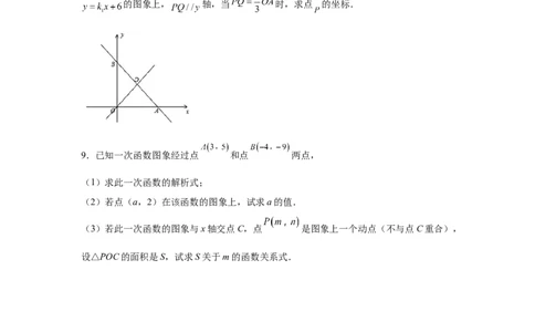 专题4.16一次函数动点问题（拓展篇）（专项练习）-2021-2022学年八年级数学上册基础知识专项讲练（北师大版）_北师大初中数学_8上-北师大版初中数学_旧版_06专项讲练