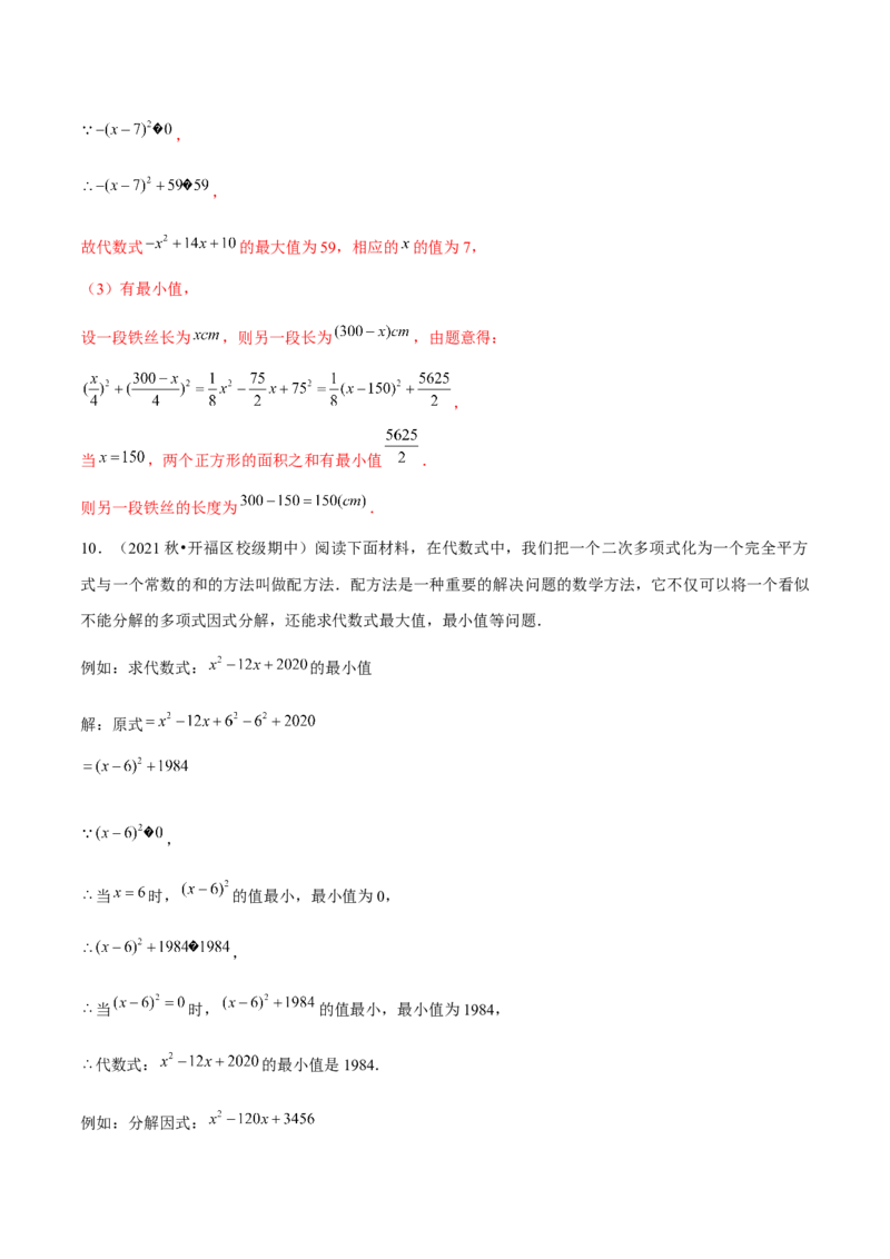 专题4.4以因式分解为载体的材料阅读题（重难点培优）-八年级数学下册尖子生同步培优题典（解析版）北师大版_北师大初中数学_8下-北师大版初中数学_旧版-可参考_05习题试卷
