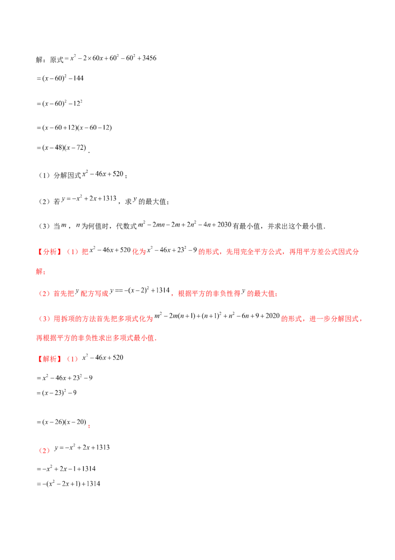 专题4.4以因式分解为载体的材料阅读题（重难点培优）-八年级数学下册尖子生同步培优题典（解析版）北师大版_北师大初中数学_8下-北师大版初中数学_旧版-可参考_05习题试卷