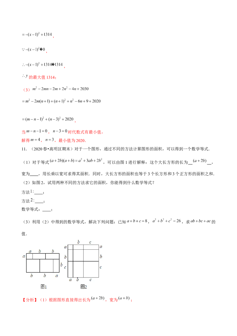 专题4.4以因式分解为载体的材料阅读题（重难点培优）-八年级数学下册尖子生同步培优题典（解析版）北师大版_北师大初中数学_8下-北师大版初中数学_旧版-可参考_05习题试卷