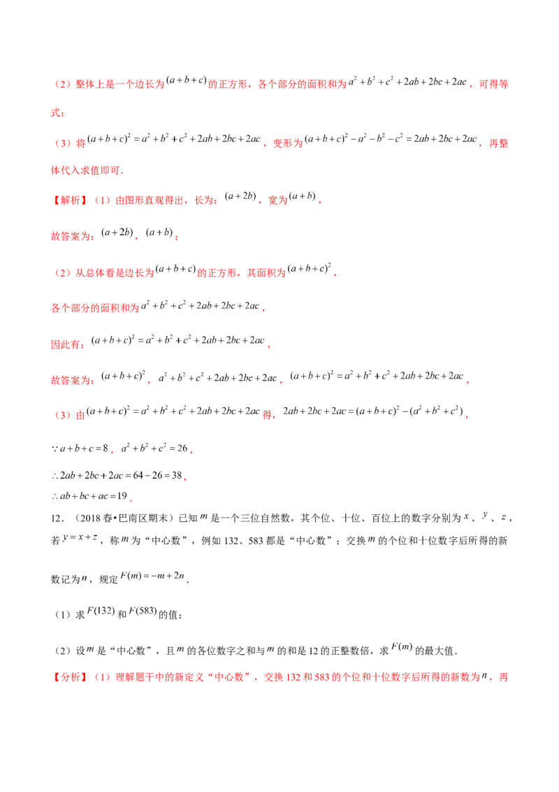 专题4.4以因式分解为载体的材料阅读题（重难点培优）-八年级数学下册尖子生同步培优题典（解析版）北师大版_北师大初中数学_8下-北师大版初中数学_旧版-可参考_05习题试卷