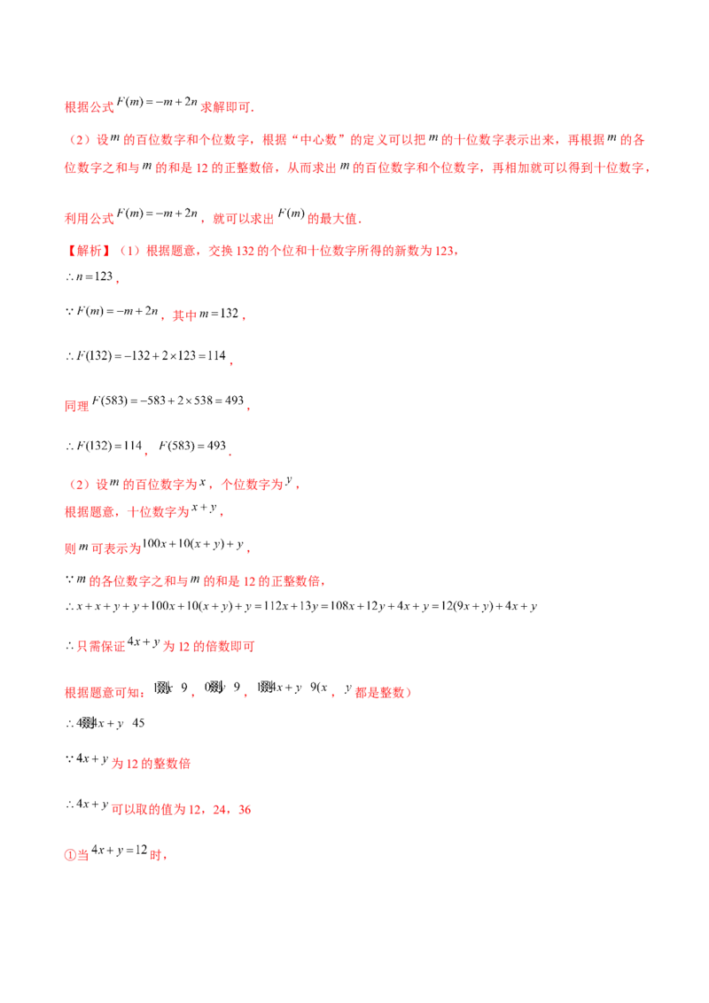 专题4.4以因式分解为载体的材料阅读题（重难点培优）-八年级数学下册尖子生同步培优题典（解析版）北师大版_北师大初中数学_8下-北师大版初中数学_旧版-可参考_05习题试卷