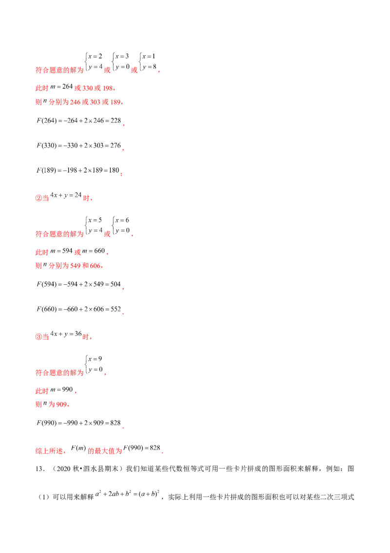 专题4.4以因式分解为载体的材料阅读题（重难点培优）-八年级数学下册尖子生同步培优题典（解析版）北师大版_北师大初中数学_8下-北师大版初中数学_旧版-可参考_05习题试卷
