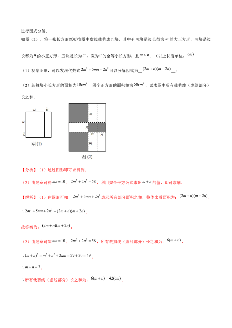 专题4.4以因式分解为载体的材料阅读题（重难点培优）-八年级数学下册尖子生同步培优题典（解析版）北师大版_北师大初中数学_8下-北师大版初中数学_旧版-可参考_05习题试卷