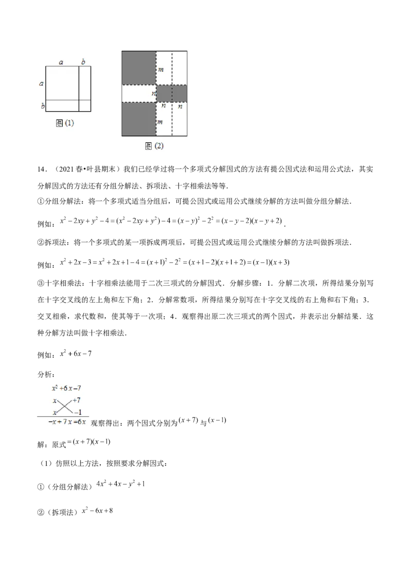 专题4.4以因式分解为载体的材料阅读题（重难点培优）-八年级数学下册尖子生同步培优题典（解析版）北师大版_北师大初中数学_8下-北师大版初中数学_旧版-可参考_05习题试卷