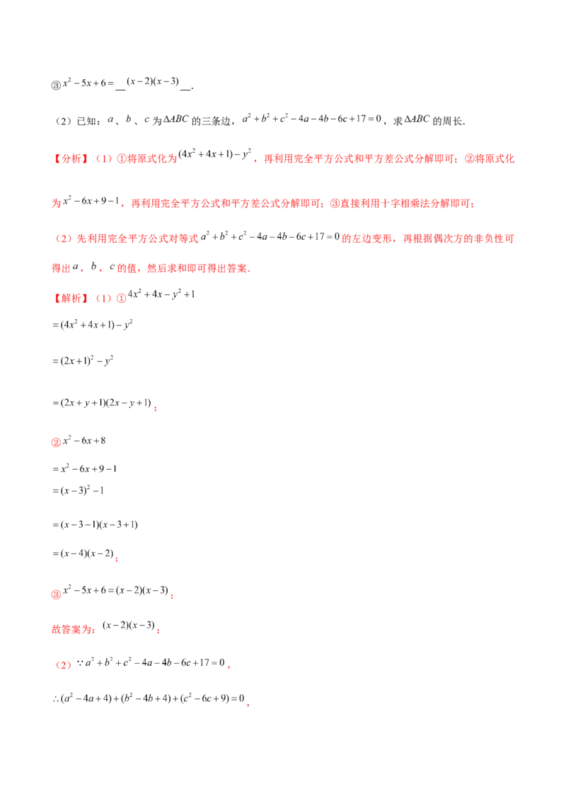 专题4.4以因式分解为载体的材料阅读题（重难点培优）-八年级数学下册尖子生同步培优题典（解析版）北师大版_北师大初中数学_8下-北师大版初中数学_旧版-可参考_05习题试卷