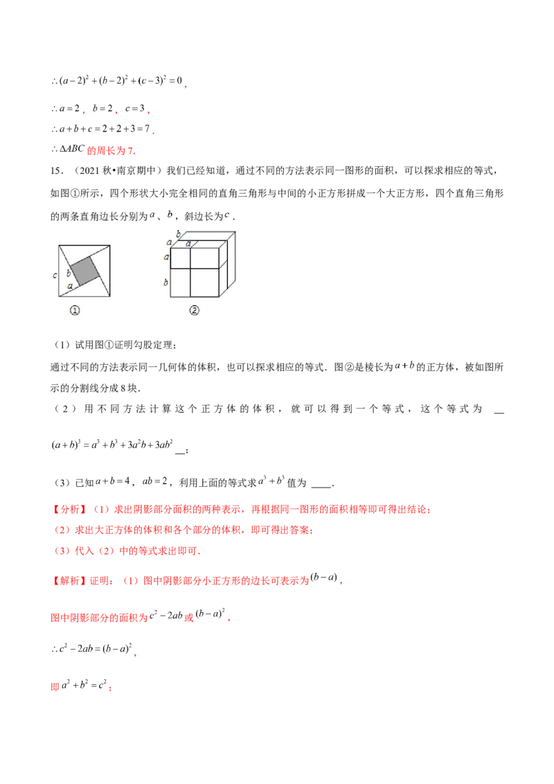 专题4.4以因式分解为载体的材料阅读题（重难点培优）-八年级数学下册尖子生同步培优题典（解析版）北师大版_北师大初中数学_8下-北师大版初中数学_旧版-可参考_05习题试卷