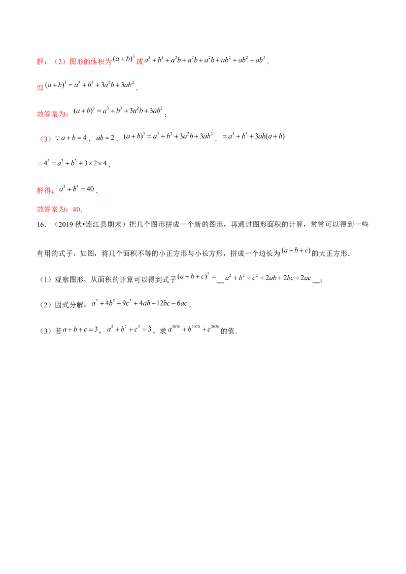 专题4.4以因式分解为载体的材料阅读题（重难点培优）-八年级数学下册尖子生同步培优题典（解析版）北师大版_北师大初中数学_8下-北师大版初中数学_旧版-可参考_05习题试卷