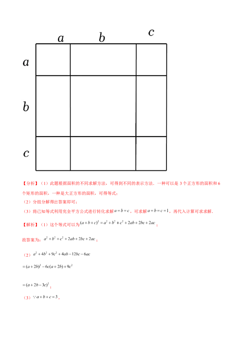 专题4.4以因式分解为载体的材料阅读题（重难点培优）-八年级数学下册尖子生同步培优题典（解析版）北师大版_北师大初中数学_8下-北师大版初中数学_旧版-可参考_05习题试卷