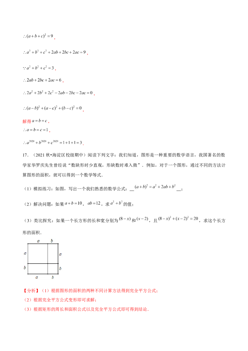 专题4.4以因式分解为载体的材料阅读题（重难点培优）-八年级数学下册尖子生同步培优题典（解析版）北师大版_北师大初中数学_8下-北师大版初中数学_旧版-可参考_05习题试卷