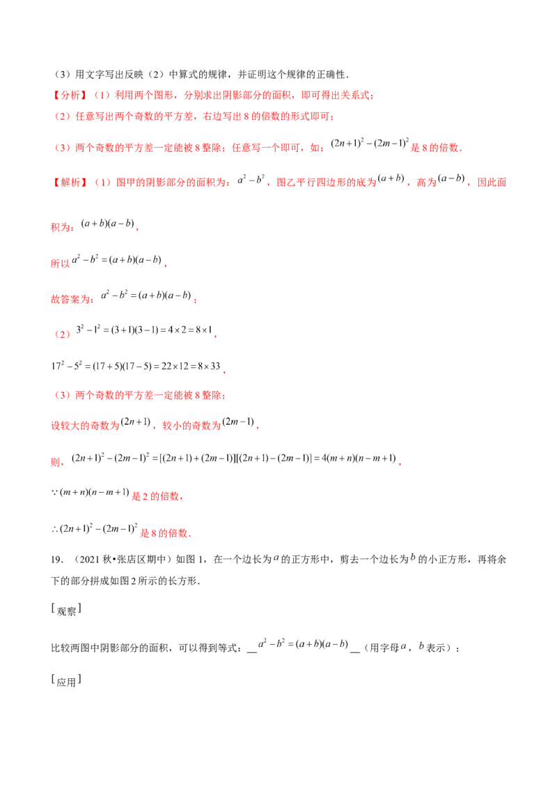 专题4.4以因式分解为载体的材料阅读题（重难点培优）-八年级数学下册尖子生同步培优题典（解析版）北师大版_北师大初中数学_8下-北师大版初中数学_旧版-可参考_05习题试卷