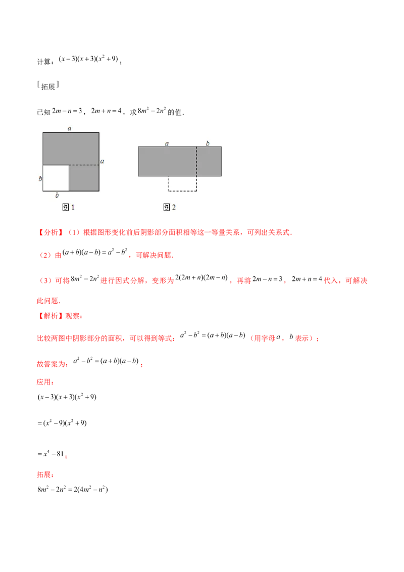专题4.4以因式分解为载体的材料阅读题（重难点培优）-八年级数学下册尖子生同步培优题典（解析版）北师大版_北师大初中数学_8下-北师大版初中数学_旧版-可参考_05习题试卷