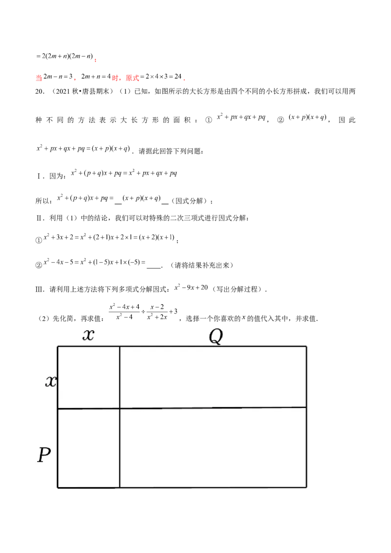 专题4.4以因式分解为载体的材料阅读题（重难点培优）-八年级数学下册尖子生同步培优题典（解析版）北师大版_北师大初中数学_8下-北师大版初中数学_旧版-可参考_05习题试卷