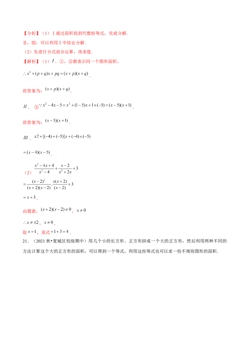 专题4.4以因式分解为载体的材料阅读题（重难点培优）-八年级数学下册尖子生同步培优题典（解析版）北师大版_北师大初中数学_8下-北师大版初中数学_旧版-可参考_05习题试卷