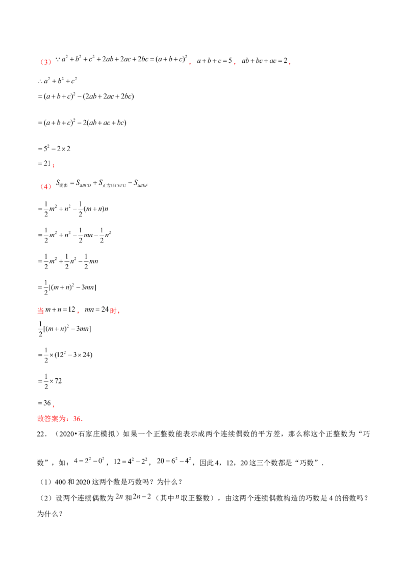 专题4.4以因式分解为载体的材料阅读题（重难点培优）-八年级数学下册尖子生同步培优题典（解析版）北师大版_北师大初中数学_8下-北师大版初中数学_旧版-可参考_05习题试卷