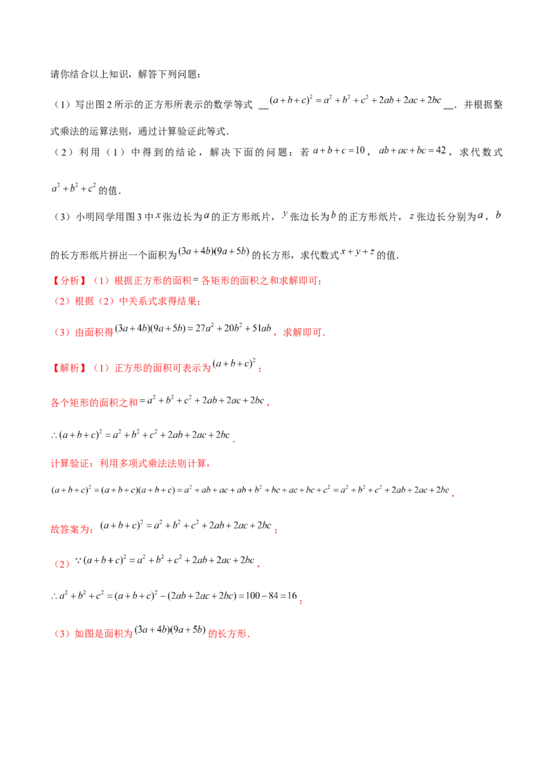 专题4.4以因式分解为载体的材料阅读题（重难点培优）-八年级数学下册尖子生同步培优题典（解析版）北师大版_北师大初中数学_8下-北师大版初中数学_旧版-可参考_05习题试卷