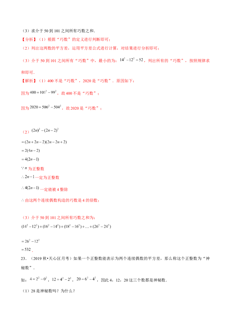专题4.4以因式分解为载体的材料阅读题（重难点培优）-八年级数学下册尖子生同步培优题典（解析版）北师大版_北师大初中数学_8下-北师大版初中数学_旧版-可参考_05习题试卷