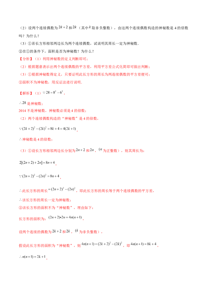 专题4.4以因式分解为载体的材料阅读题（重难点培优）-八年级数学下册尖子生同步培优题典（解析版）北师大版_北师大初中数学_8下-北师大版初中数学_旧版-可参考_05习题试卷