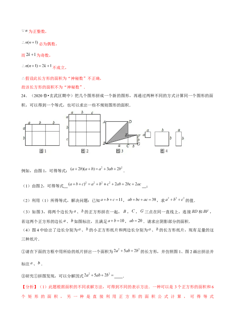 专题4.4以因式分解为载体的材料阅读题（重难点培优）-八年级数学下册尖子生同步培优题典（解析版）北师大版_北师大初中数学_8下-北师大版初中数学_旧版-可参考_05习题试卷