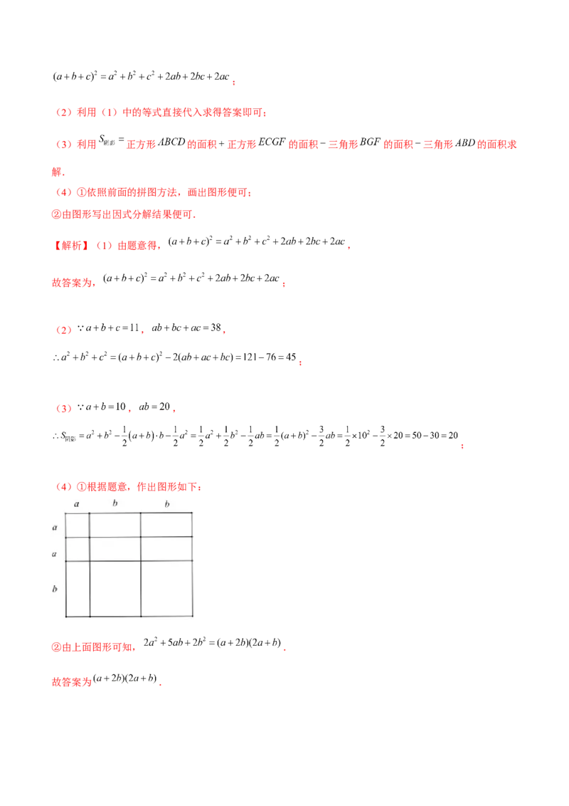 专题4.4以因式分解为载体的材料阅读题（重难点培优）-八年级数学下册尖子生同步培优题典（解析版）北师大版_北师大初中数学_8下-北师大版初中数学_旧版-可参考_05习题试卷