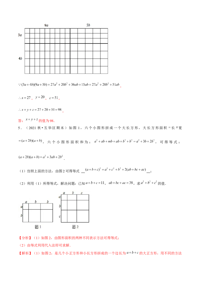 专题4.4以因式分解为载体的材料阅读题（重难点培优）-八年级数学下册尖子生同步培优题典（解析版）北师大版_北师大初中数学_8下-北师大版初中数学_旧版-可参考_05习题试卷