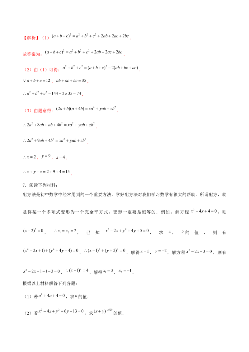 专题4.4以因式分解为载体的材料阅读题（重难点培优）-八年级数学下册尖子生同步培优题典（解析版）北师大版_北师大初中数学_8下-北师大版初中数学_旧版-可参考_05习题试卷