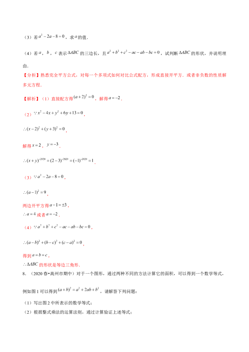 专题4.4以因式分解为载体的材料阅读题（重难点培优）-八年级数学下册尖子生同步培优题典（解析版）北师大版_北师大初中数学_8下-北师大版初中数学_旧版-可参考_05习题试卷