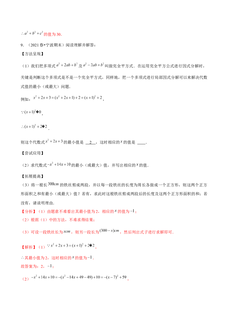 专题4.4以因式分解为载体的材料阅读题（重难点培优）-八年级数学下册尖子生同步培优题典（解析版）北师大版_北师大初中数学_8下-北师大版初中数学_旧版-可参考_05习题试卷