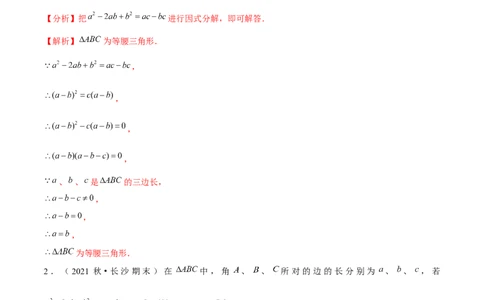 专题4.4以因式分解为载体的材料阅读题（重难点培优）-八年级数学下册尖子生同步培优题典（解析版）北师大版_北师大初中数学_8下-北师大版初中数学_旧版-可参考_05习题试卷