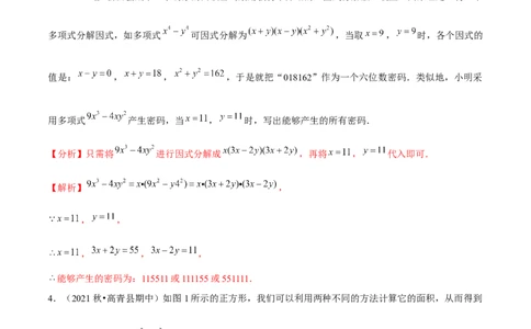 专题4.4以因式分解为载体的材料阅读题（重难点培优）-八年级数学下册尖子生同步培优题典（解析版）北师大版_北师大初中数学_8下-北师大版初中数学_旧版-可参考_05习题试卷