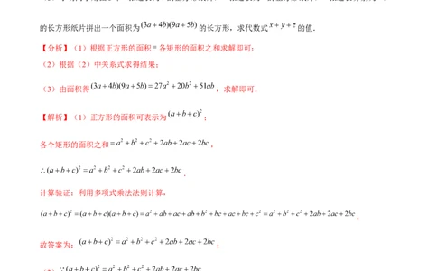专题4.4以因式分解为载体的材料阅读题（重难点培优）-八年级数学下册尖子生同步培优题典（解析版）北师大版_北师大初中数学_8下-北师大版初中数学_旧版-可参考_05习题试卷