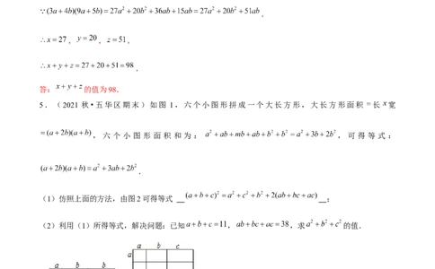 专题4.4以因式分解为载体的材料阅读题（重难点培优）-八年级数学下册尖子生同步培优题典（解析版）北师大版_北师大初中数学_8下-北师大版初中数学_旧版-可参考_05习题试卷