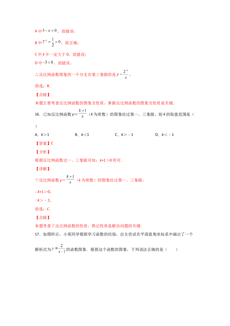 专题43反比例函数的图象(重难题型)(解析版)_北师大初中数学_9上-北师大版初中数学_06专项讲练_满分攻略2022-2023学年九年级数学上册《基础题型+重难题型》高分突破系列（北师大版）
