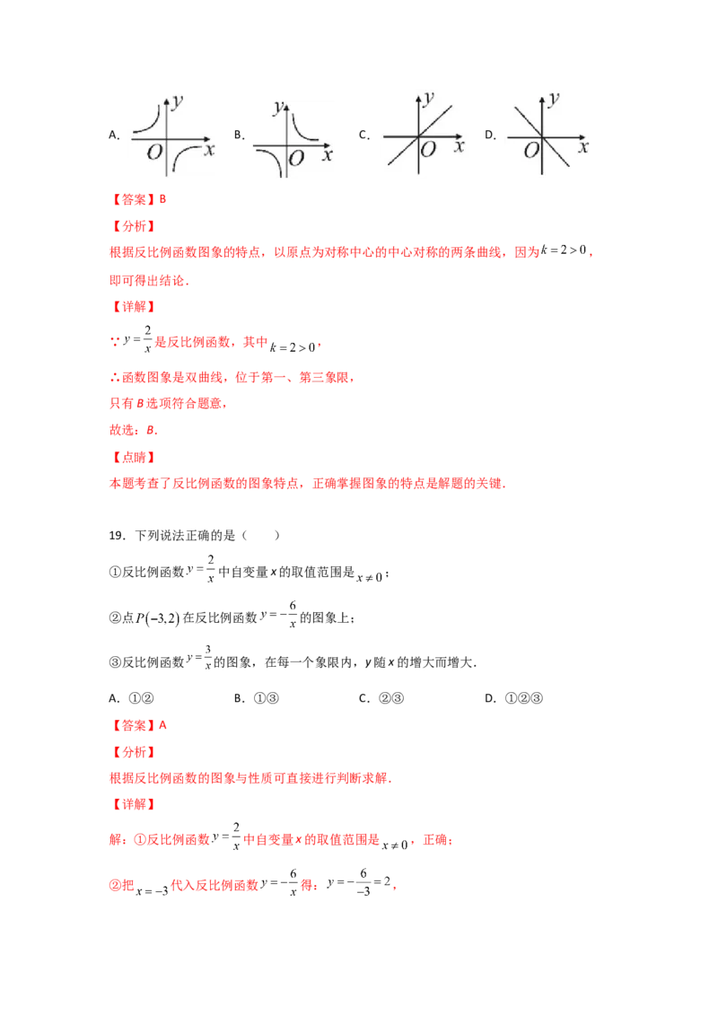 专题43反比例函数的图象(重难题型)(解析版)_北师大初中数学_9上-北师大版初中数学_06专项讲练_满分攻略2022-2023学年九年级数学上册《基础题型+重难题型》高分突破系列（北师大版）