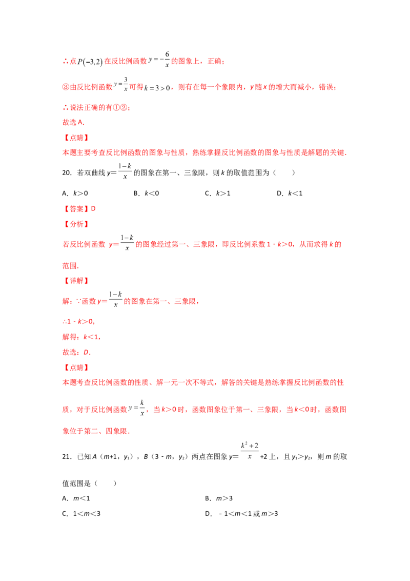 专题43反比例函数的图象(重难题型)(解析版)_北师大初中数学_9上-北师大版初中数学_06专项讲练_满分攻略2022-2023学年九年级数学上册《基础题型+重难题型》高分突破系列（北师大版）
