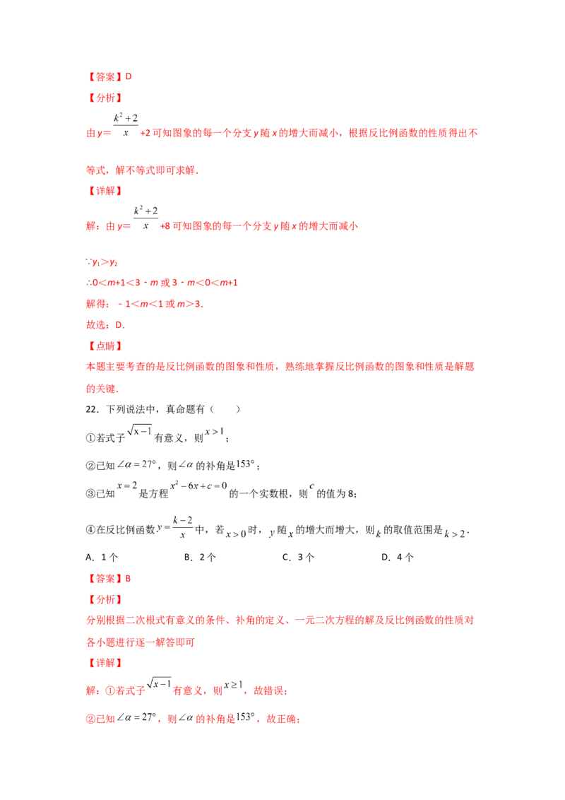 专题43反比例函数的图象(重难题型)(解析版)_北师大初中数学_9上-北师大版初中数学_06专项讲练_满分攻略2022-2023学年九年级数学上册《基础题型+重难题型》高分突破系列（北师大版）