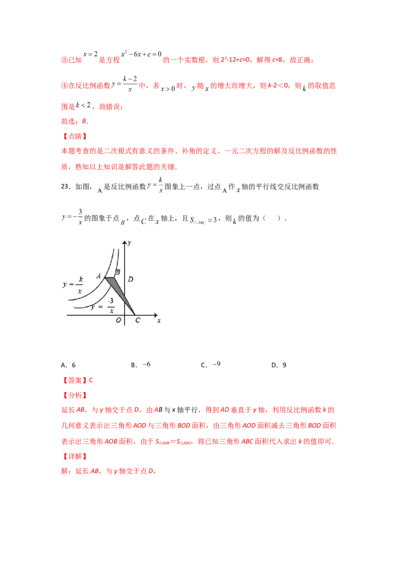 专题43反比例函数的图象(重难题型)(解析版)_北师大初中数学_9上-北师大版初中数学_06专项讲练_满分攻略2022-2023学年九年级数学上册《基础题型+重难题型》高分突破系列（北师大版）