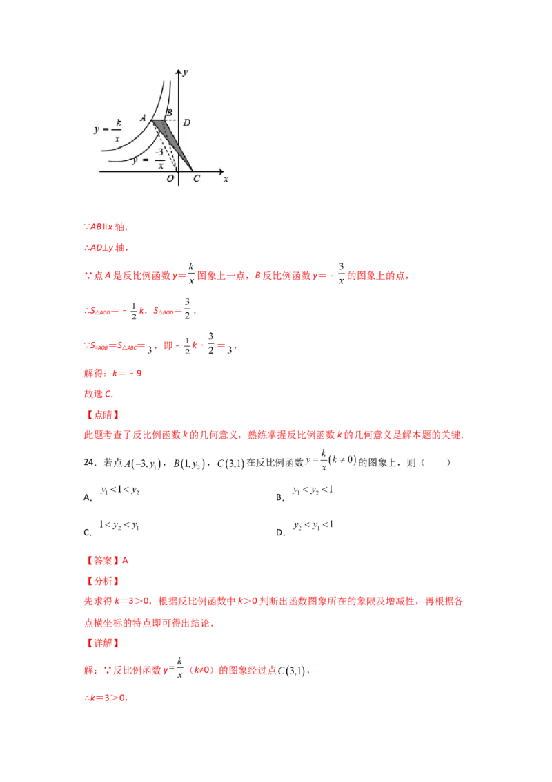 专题43反比例函数的图象(重难题型)(解析版)_北师大初中数学_9上-北师大版初中数学_06专项讲练_满分攻略2022-2023学年九年级数学上册《基础题型+重难题型》高分突破系列（北师大版）